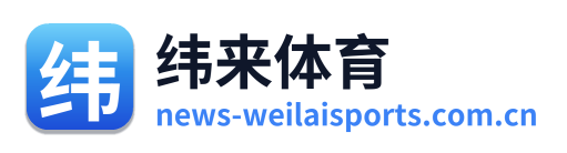 纬来体育